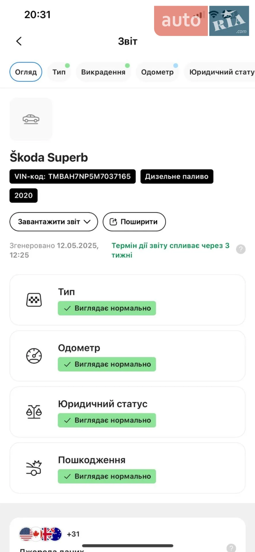 2020 Skoda Superb - мініатюра 33