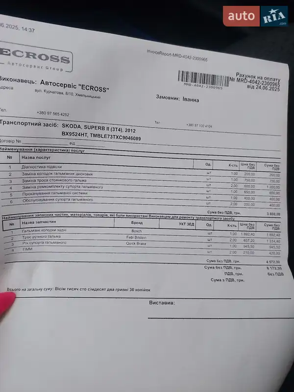 Универсал Skoda Superb 2012 в Хмельницком документ 4 фото Универсал Skoda Superb 2012 в Хмельницком документ