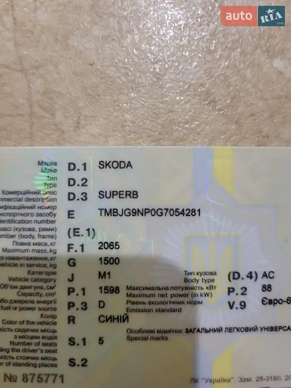 Универсал Skoda Superb 2016 в Полтаве документ 2 фото Универсал Skoda Superb 2016 в Полтаве документ