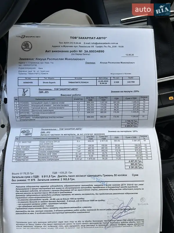 Ліфтбек Skoda Superb 2020 в Одесі документ