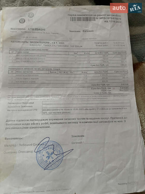 Ліфтбек Skoda Superb 2003 в Києві фото 38 Ліфтбек Skoda Superb 2003 в Києві