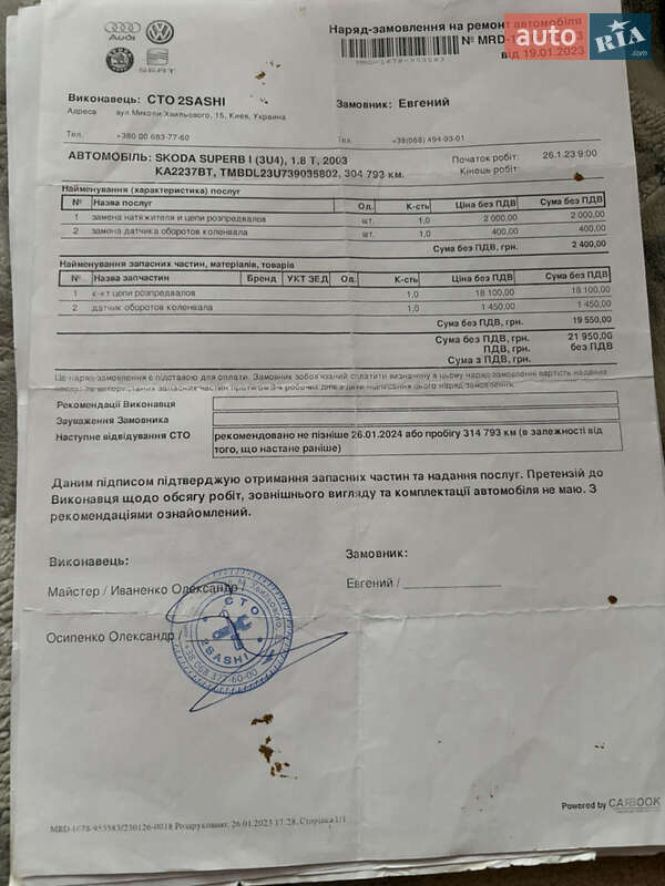 Ліфтбек Skoda Superb 2003 в Києві фото 42 Ліфтбек Skoda Superb 2003 в Києві