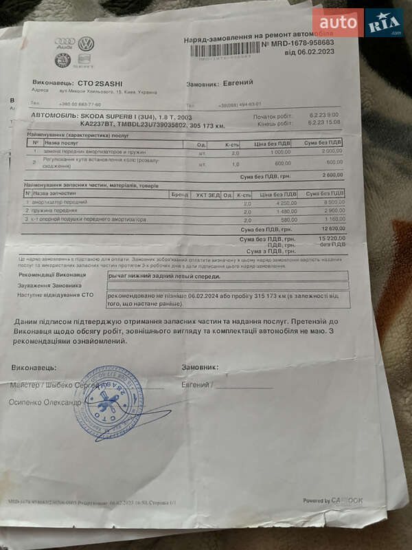 Ліфтбек Skoda Superb 2003 в Києві фото 46 Ліфтбек Skoda Superb 2003 в Києві