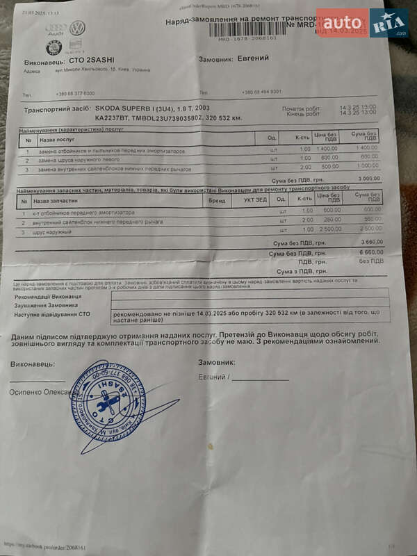 Ліфтбек Skoda Superb 2003 в Києві фото 57 Ліфтбек Skoda Superb 2003 в Києві