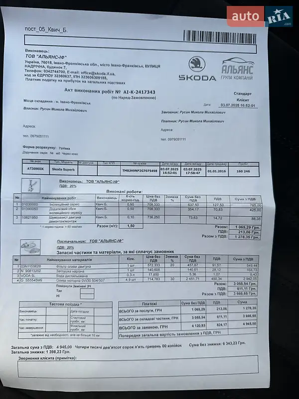 Універсал Skoda Superb 2016 в Івано-Франківську документ