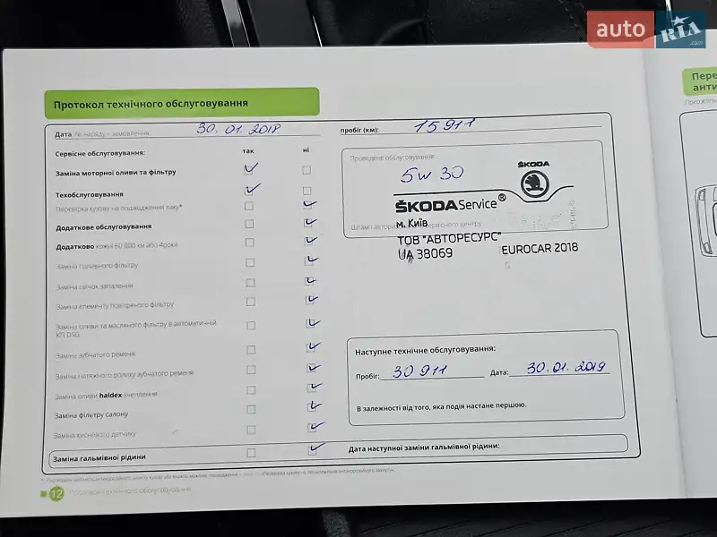 Універсал Skoda Superb 2016 в Києві документ 5 фото Універсал Skoda Superb 2016 в Києві документ