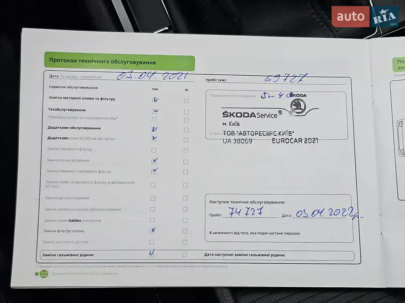 Універсал Skoda Superb 2016 в Києві документ 10 фото Універсал Skoda Superb 2016 в Києві документ