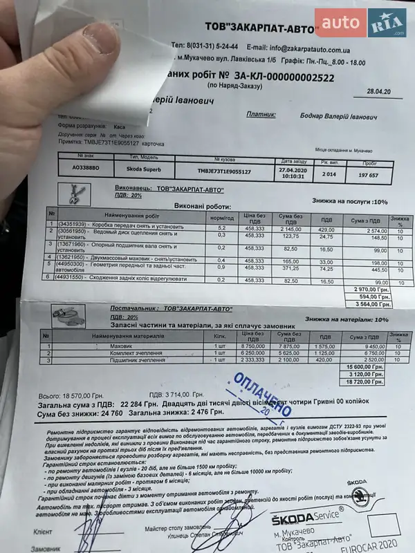 Универсал Skoda Superb 2014 в Коростене документ
