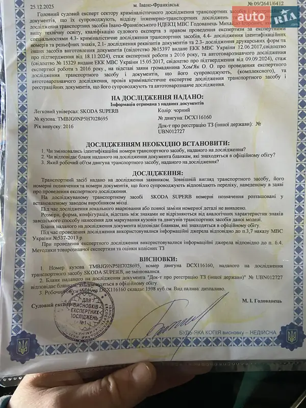 Универсал Skoda Superb 2016 в Отынии документ 2 фото Универсал Skoda Superb 2016 в Отынии документ