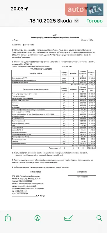 Универсал Skoda Superb 2020 в Луцке документ