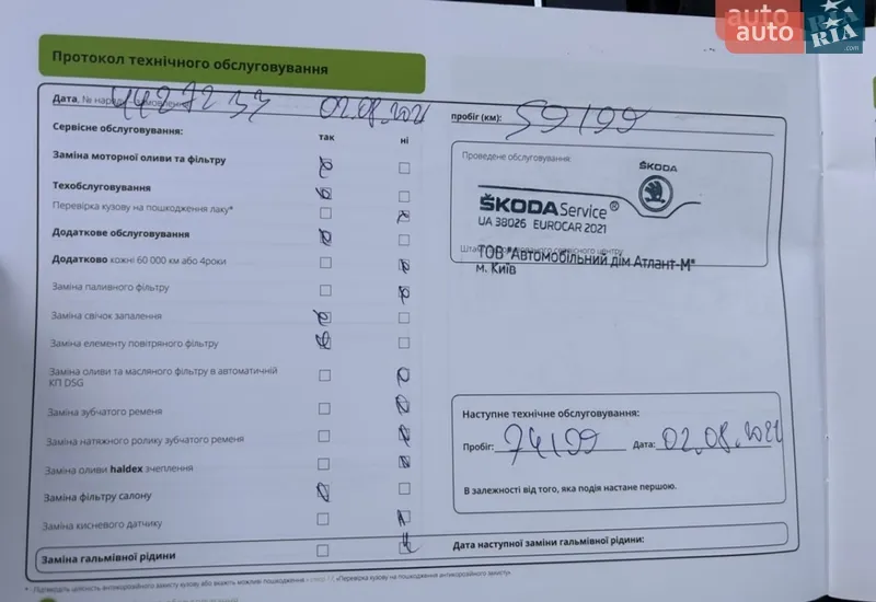 Ліфтбек Skoda Superb 2019 в Львові документ 4 фото Ліфтбек Skoda Superb 2019 в Львові документ