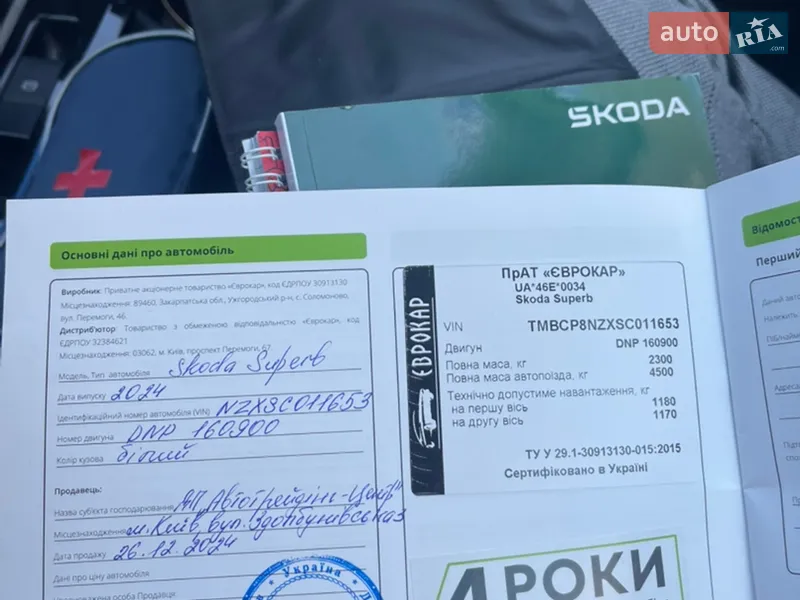 Лифтбек Skoda Superb 2024 в Киеве документ