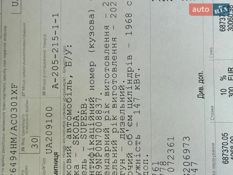 Универсал Skoda Superb 2022 в Киеве документ 8 фото Универсал Skoda Superb 2022 в Киеве документ