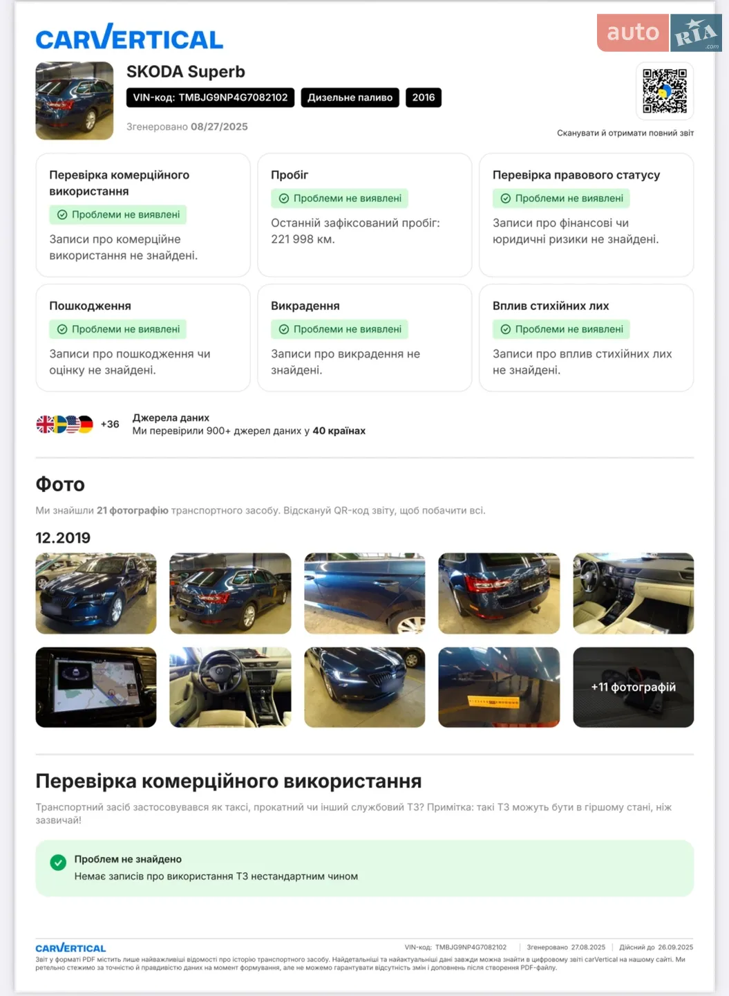 2016 Skoda Superb - мініатюра 31