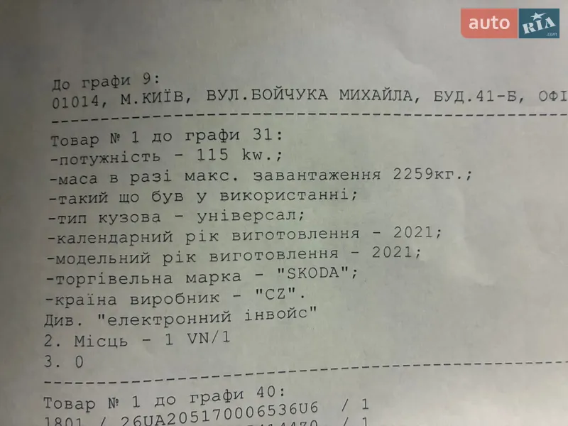 Универсал Skoda Superb 2021 в Киеве документ 2 фото Универсал Skoda Superb 2021 в Киеве документ