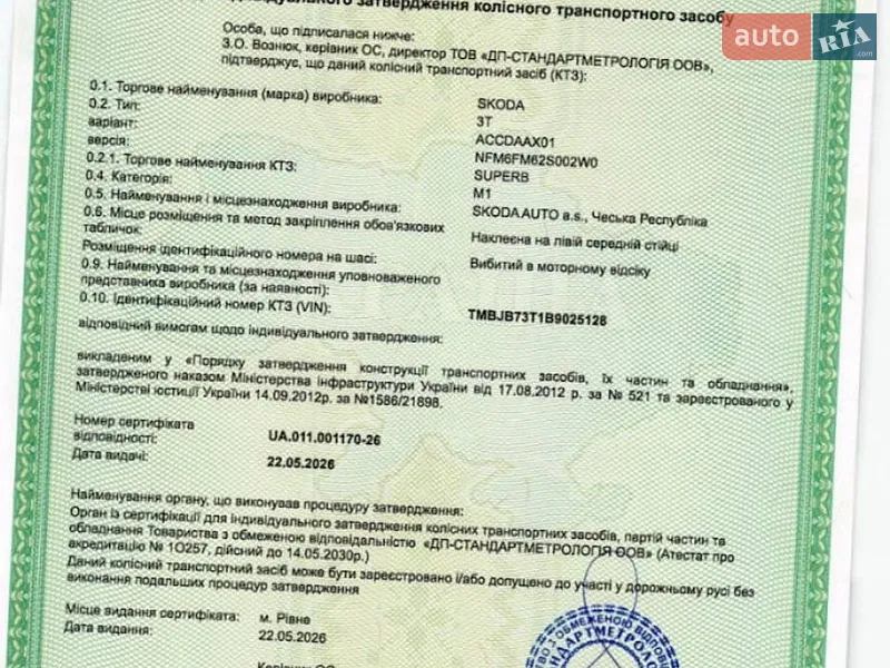 Універсал Skoda Superb 2010 в Луцьку документ