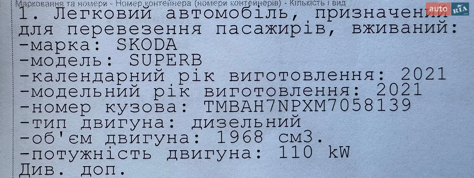 2021 Skoda Superb - мініатюра 174