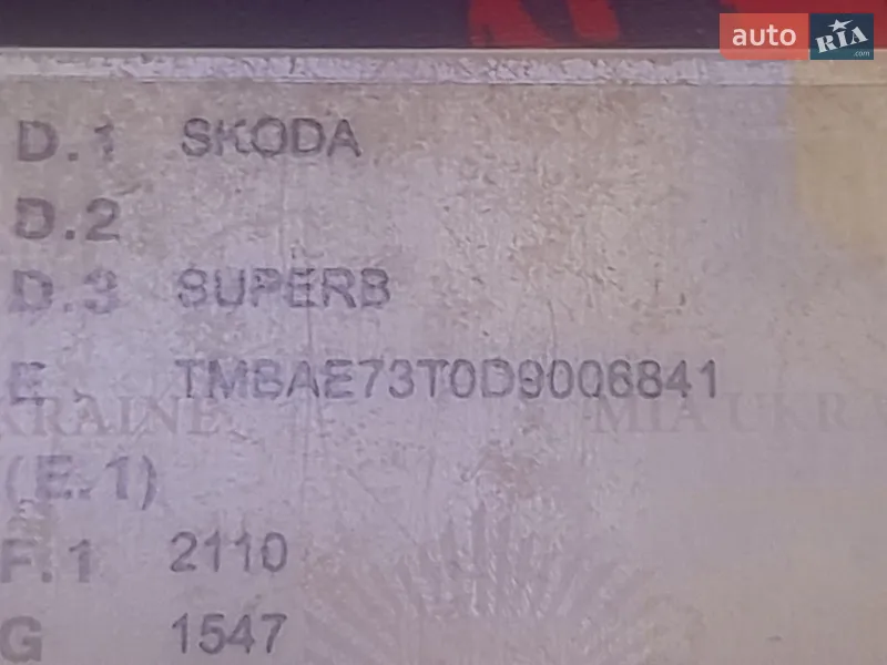 Лифтбек Skoda Superb 2012 в Самборе документ