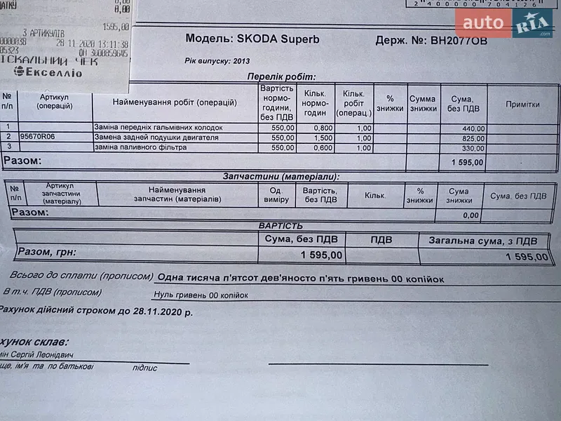 Универсал Skoda Superb 2013 в Одессе документ