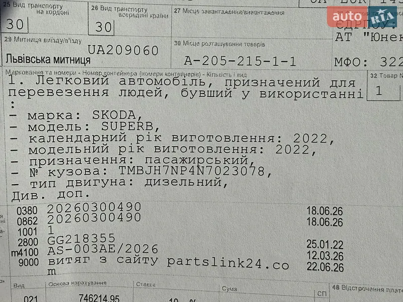 Універсал Skoda Superb 2022 в Луцьку документ 7 фото Універсал Skoda Superb 2022 в Луцьку документ
