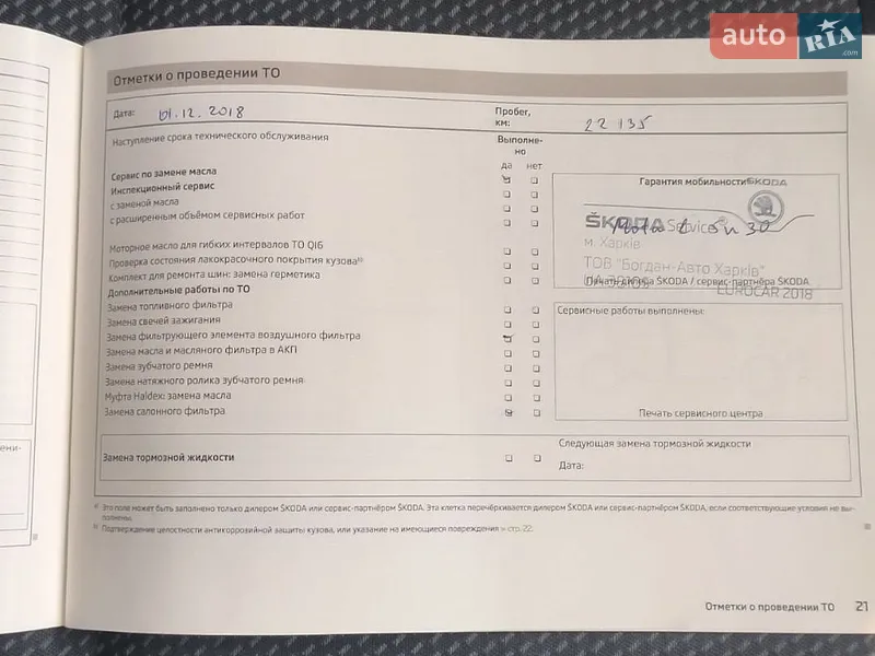 Внедорожник / Кроссовер Skoda Yeti 2013 в Харькове документ