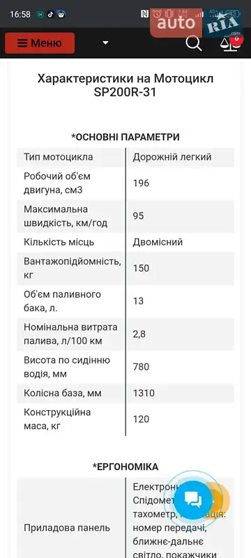 Мотоцикл Классік Spark SP 200R-31 2024 в Дніпрі документ