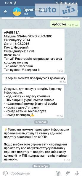 Позашляховик / Кросовер SsangYong Korando 2014 в Дніпрі