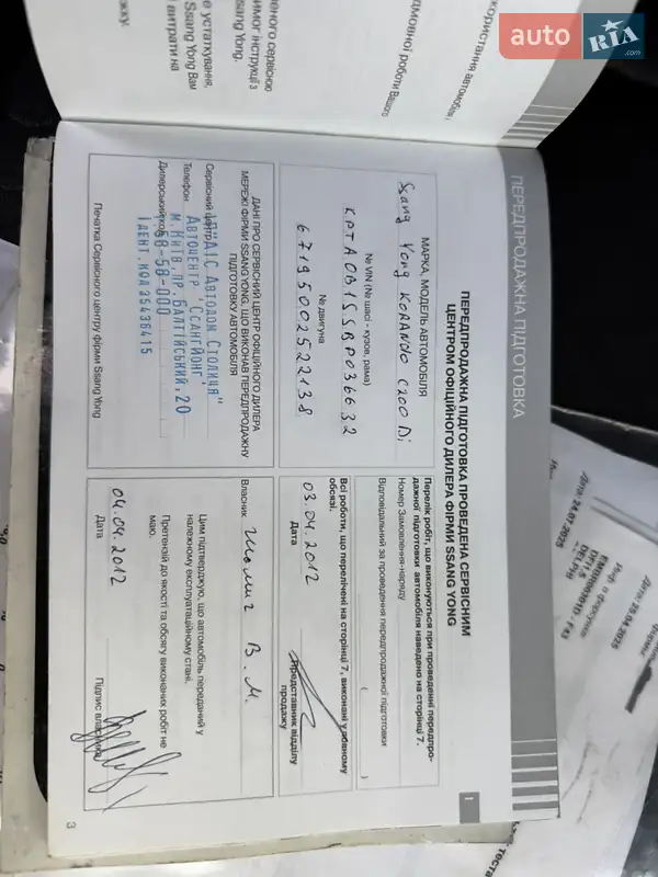 Внедорожник / Кроссовер SsangYong Korando 2011 в Днепре документ