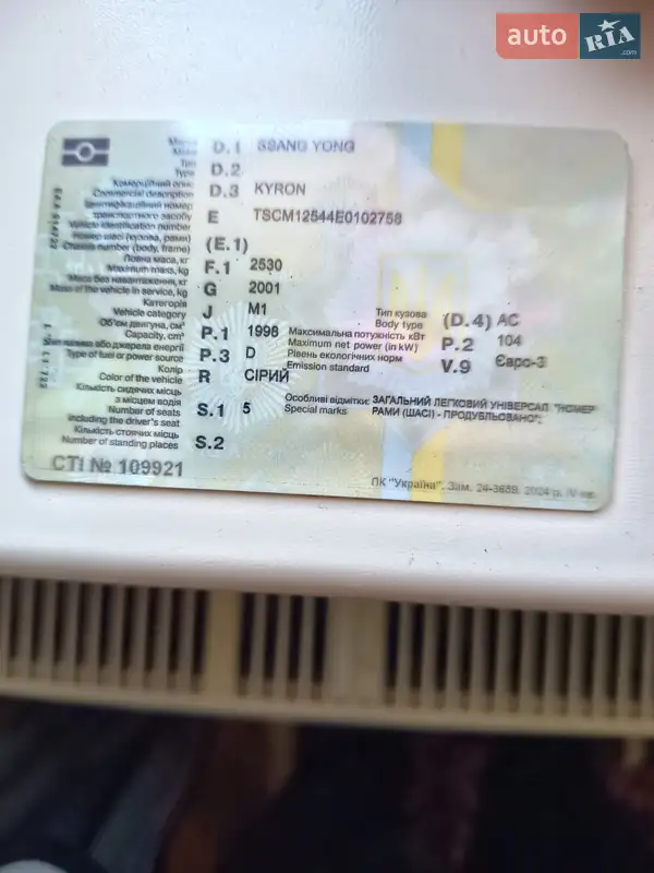 Внедорожник / Кроссовер SsangYong Kyron 2005 в Косове документ 3 фото Внедорожник / Кроссовер SsangYong Kyron 2005 в Косове документ