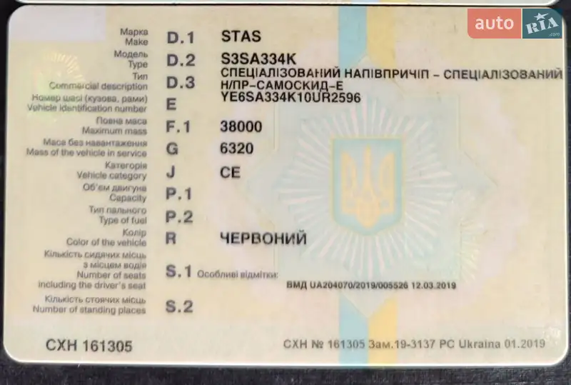 Самосвал полуприцеп STAS 0-34-3А 2001 в Луцке документ 2 фото Самосвал полуприцеп STAS 0-34-3А 2001 в Луцке документ