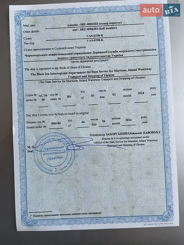 Катер Стрела 8 1983 в Біляївці документ