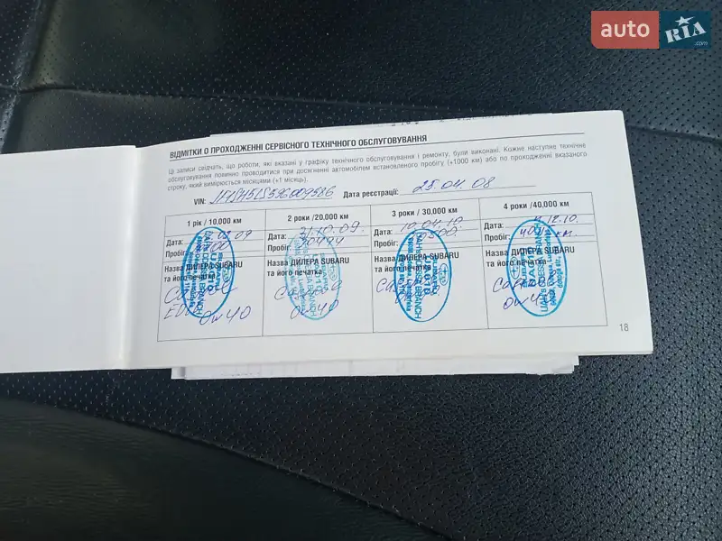 Внедорожник / Кроссовер Subaru Forester 2008 в Одессе документ