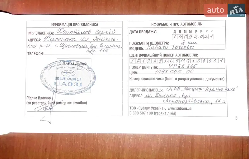 Внедорожник / Кроссовер Subaru Forester 2021 в Херсоне документ 3 фото Внедорожник / Кроссовер Subaru Forester 2021 в Херсоне документ