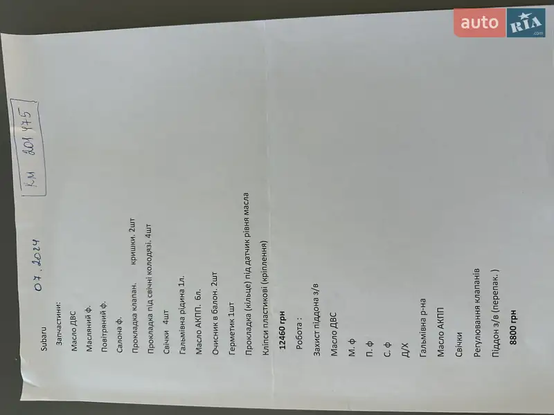 Седан Subaru Legacy 2010 в Киеве документ 2 фото Седан Subaru Legacy 2010 в Киеве документ