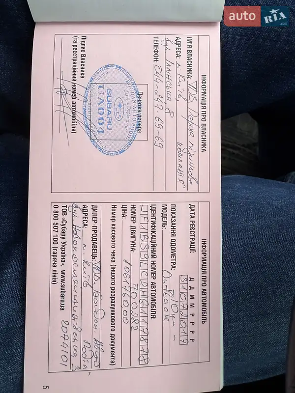 Универсал Subaru Outback 2017 в Киеве документ 3 фото Универсал Subaru Outback 2017 в Киеве документ