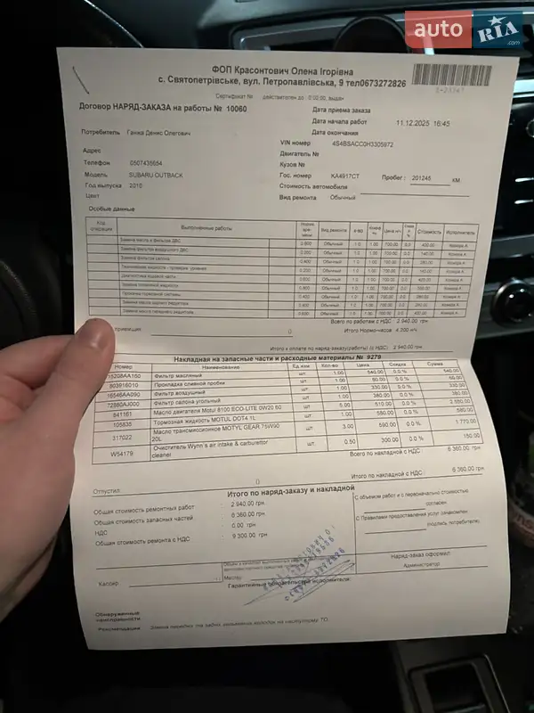 Универсал Subaru Outback 2016 в Киеве документ