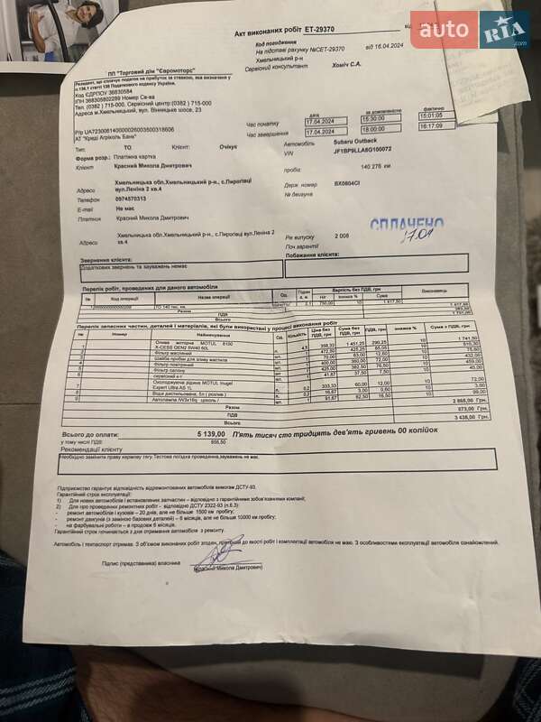 Универсал Subaru Outback 2008 в Хмельницком