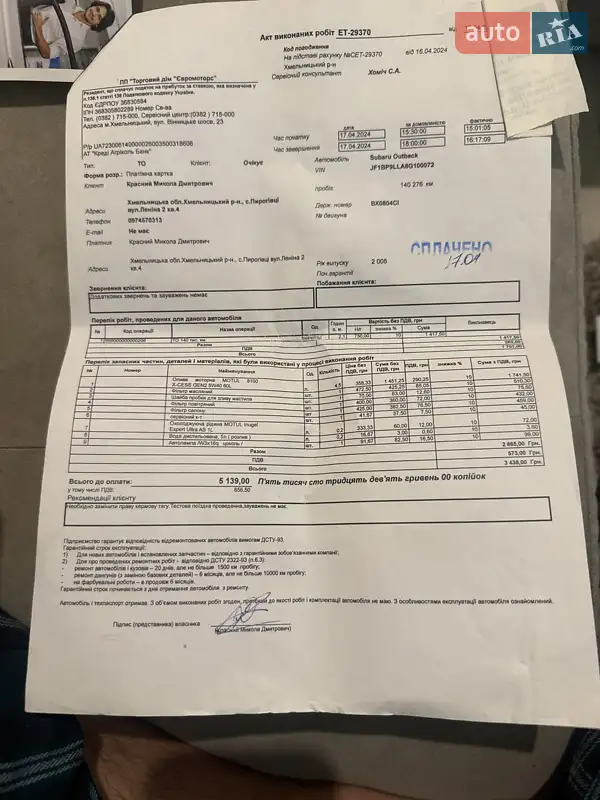 Универсал Subaru Outback 2008 в Хмельницком документ
