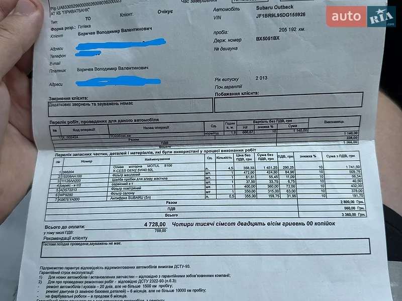 Універсал Subaru Outback 2013 в Хмельницькому документ 12 фото Універсал Subaru Outback 2013 в Хмельницькому документ