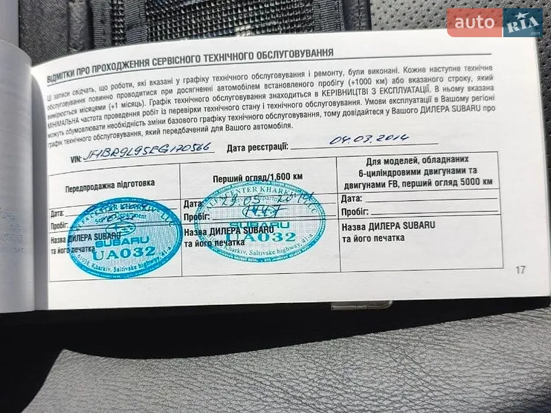 Універсал Subaru Outback 2013 в Харкові документ