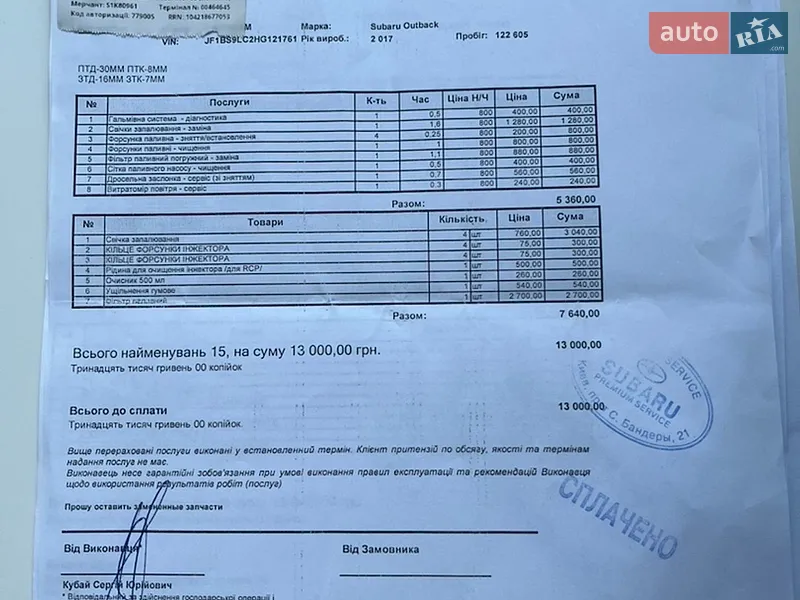 Универсал Subaru Outback 2017 в Вышгороде документ