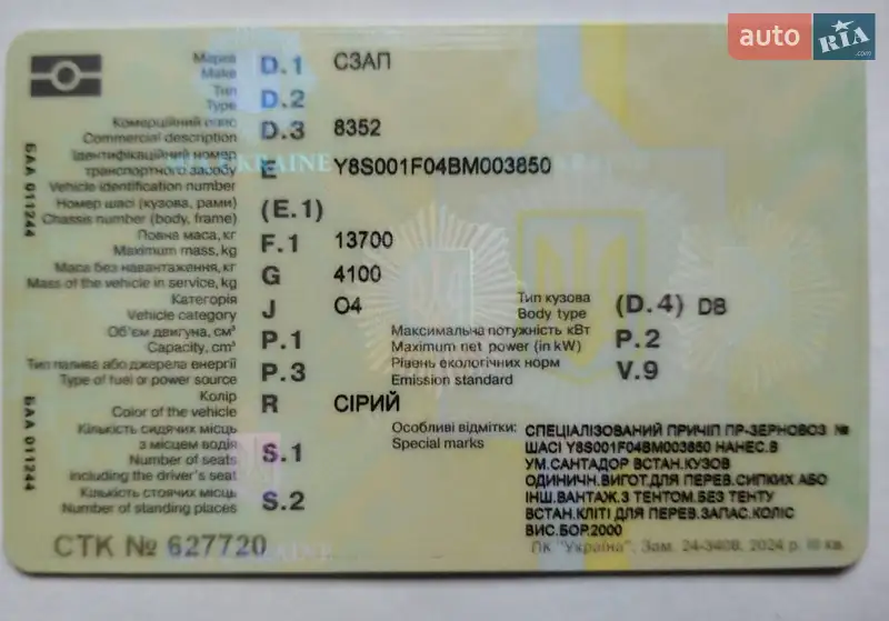 Зерновоз - причіп СЗАП 8352 1981 в Олександрії документ 2 фото Зерновоз - причіп СЗАП 8352 1981 в Олександрії документ