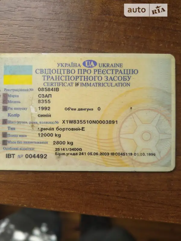 Борт СЗАП 8355 1992 в Ивано-Франковске документ