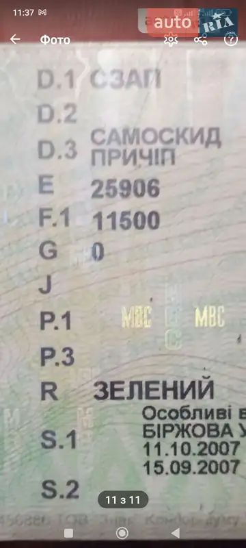 Самоскид причіп СЗАП 8357 1990 в Сарнах документ 3 фото Самоскид причіп СЗАП 8357 1990 в Сарнах документ