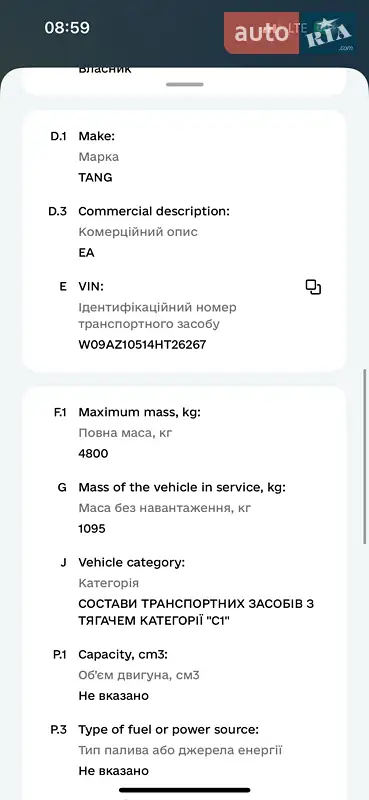 Платформа Tang EA 2014 в Теребовле документ 2 фото Платформа Tang EA 2014 в Теребовле документ