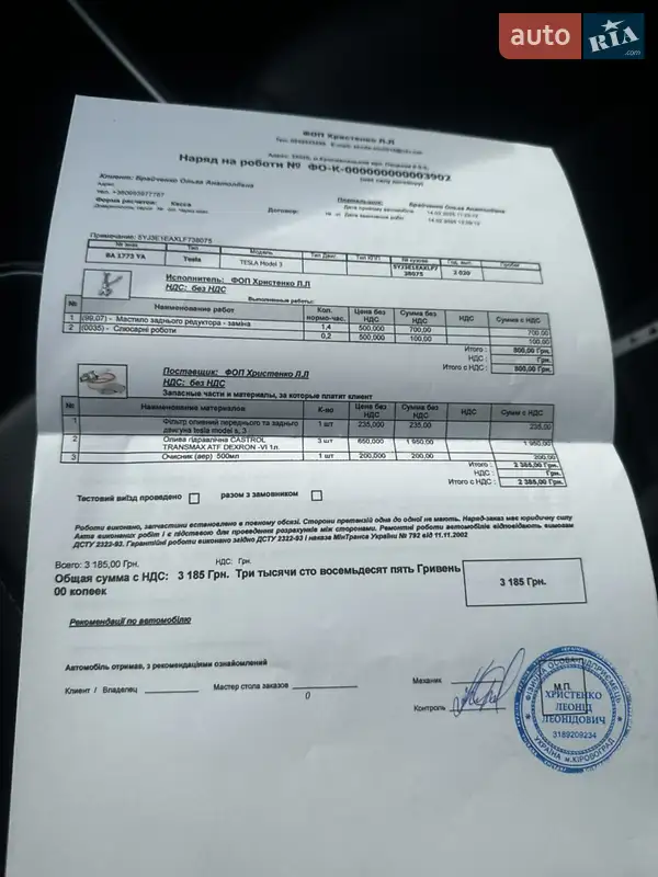 Седан Tesla Model 3 2020 в Кропивницькому документ 2 фото Седан Tesla Model 3 2020 в Кропивницькому документ