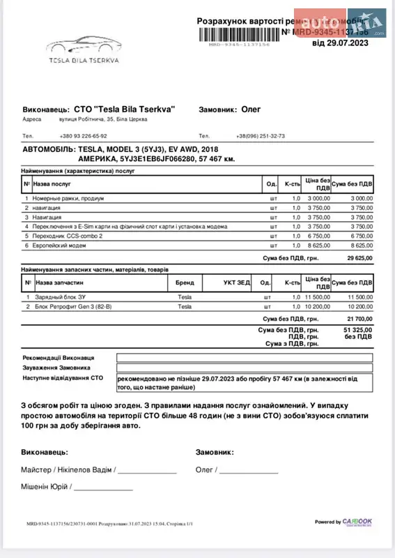 Седан Tesla Model 3 2018 в Кропивницком документ 2 фото Седан Tesla Model 3 2018 в Кропивницком документ