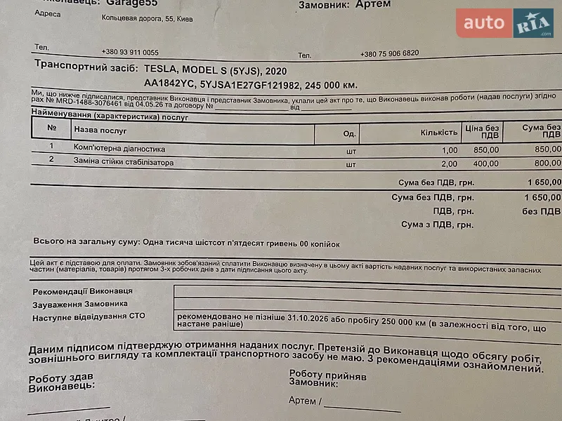 Ліфтбек Tesla Model S 2015 в Києві документ