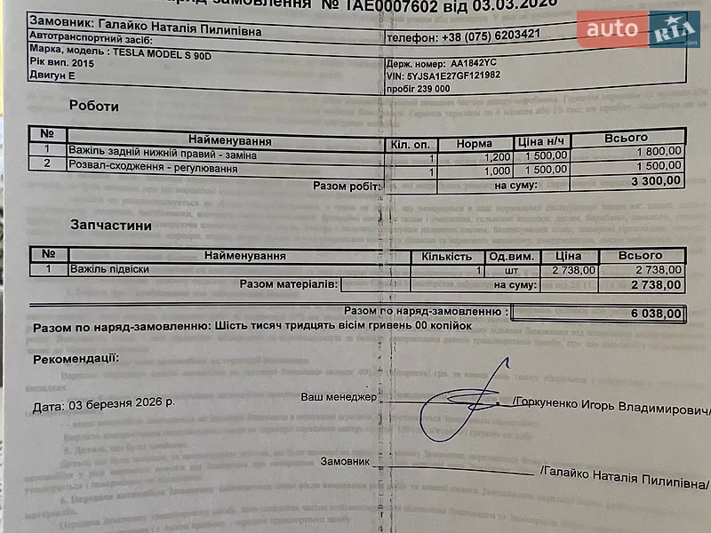 Ліфтбек Tesla Model S 2015 в Києві документ
