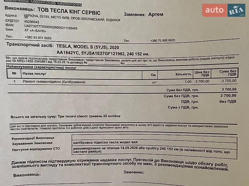 Ліфтбек Tesla Model S 2015 в Києві документ